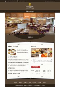 酒店網頁設計 打造數字時代的感官引力場